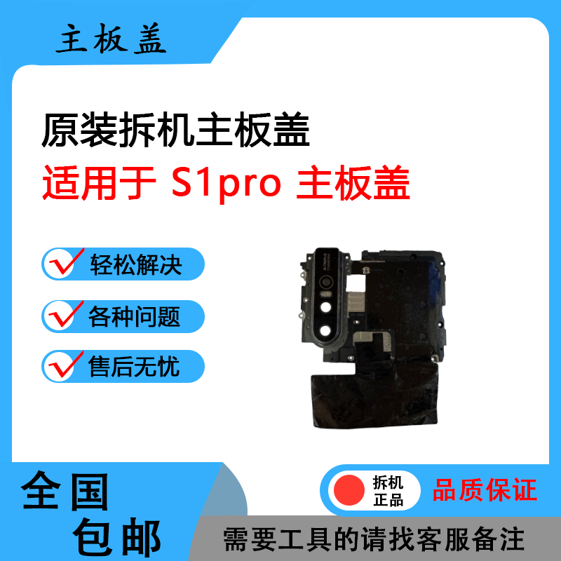 适用VIVOS1PRO S1 S5 S6 S7 S7E S9 S9E S10 S10E原装主板保护罩