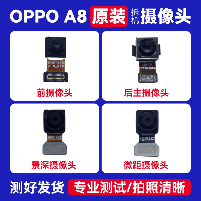 适用于OPPOA8 A9 A11/X A32 A35 A55原装拆机前置后置摄像头