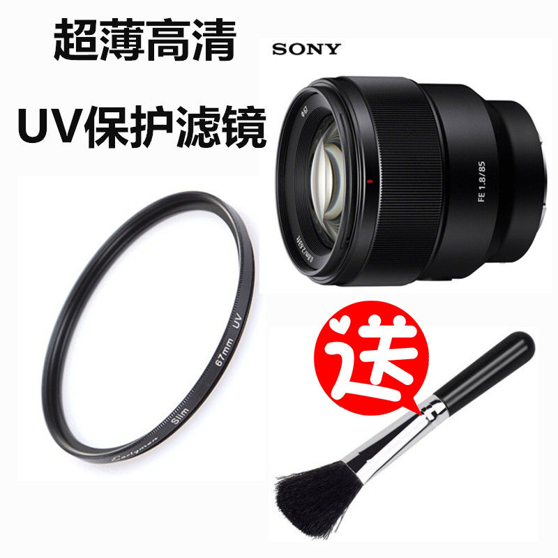 索尼FE 85mm F1.8 全画幅中远摄定焦镜头UV镜 微单相机滤镜保护镜 3C数码配件 滤镜 原图主图