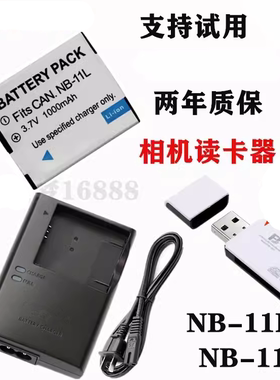 适用佳能IXUS 165 170 175 180 185 190HS 相机NB-11LH电池+充电