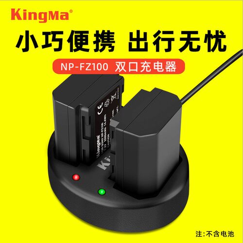 适用Alpha 9 II A9M2 a9 A7SIII A7S3微单相机NP-FZ100电池充电器
