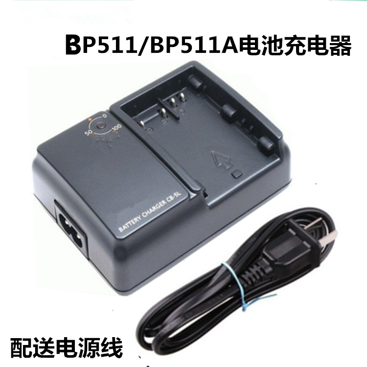 单反相机BP511A充电器