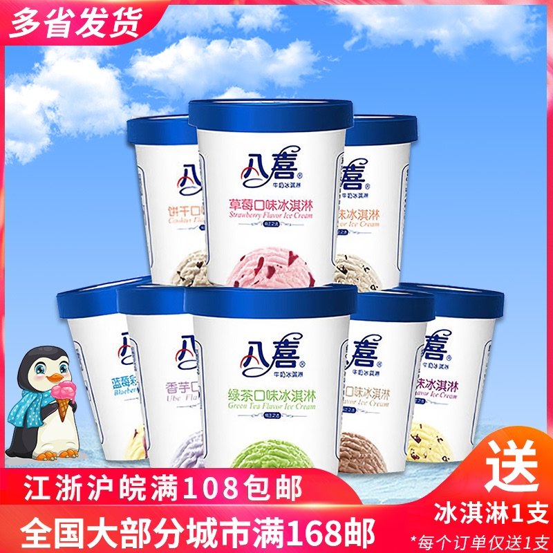 【9種口味】八喜冰泣淋550g香草味草莓味朗姆味桶裝雪糕冰激淩在類目 水產肉類/新鮮蔬果/熟食, 冰淇淋/凍品中 - 來自Buy2taobao.com提供專業的淘寶代購服務