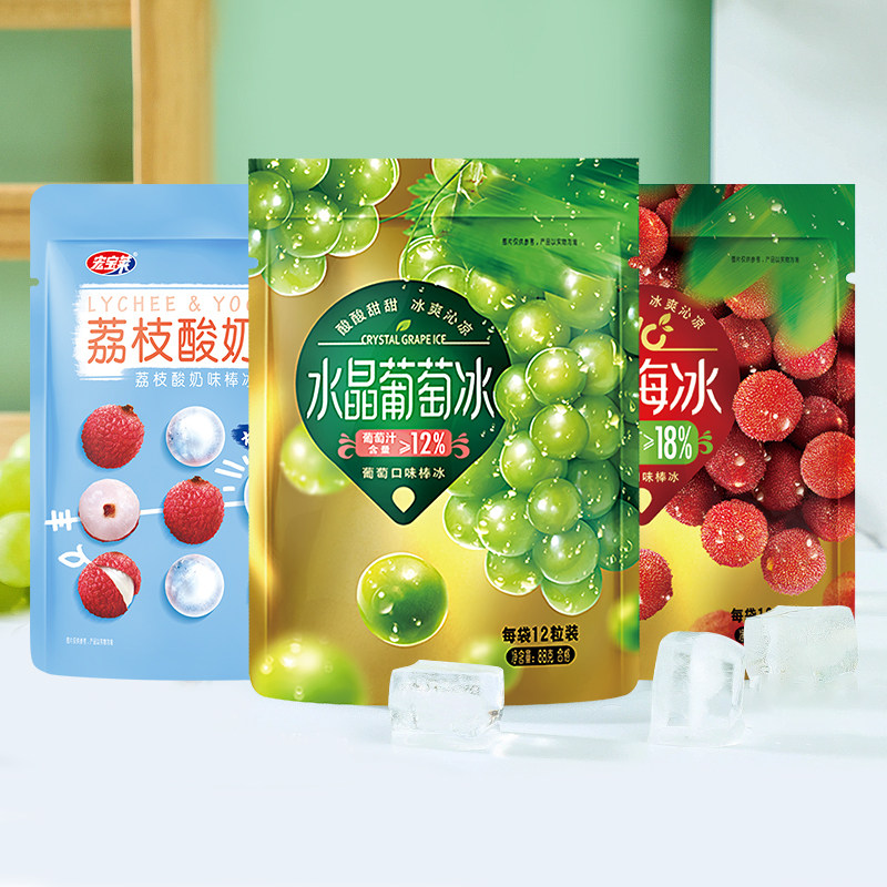 【8包】宏宝莱水晶葡萄冰油柑柠檬冰球冰激凌荔枝酸奶冻冰淇淋