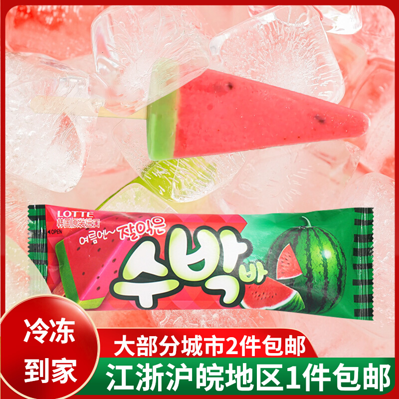 lotte乐天韩国进口 西瓜味棒冰冷饮冰激凌黄西瓜雪糕冰淇淋79g*10