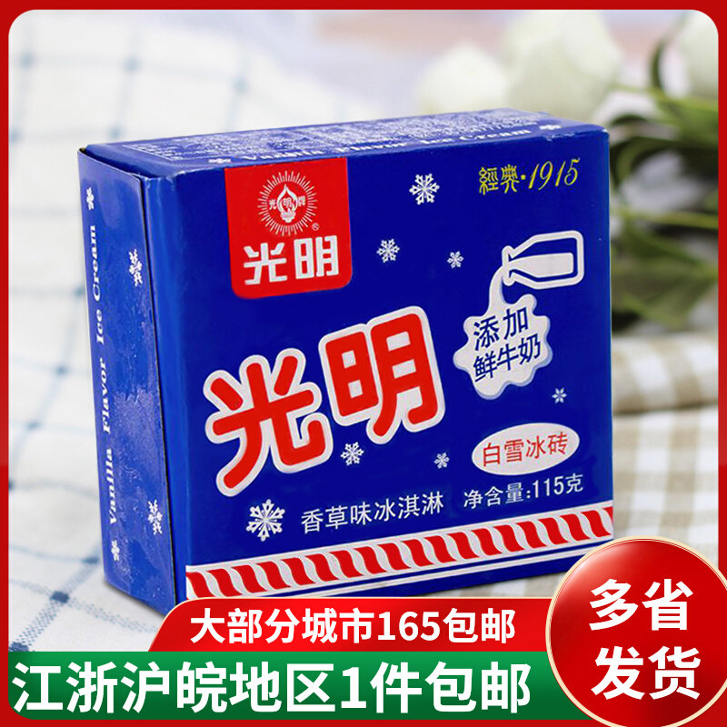 【24盒】光明白雪冰砖冰淇淋白雪中砖雪糕香草冰激凌115g*24盒