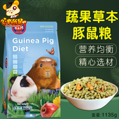 RM荷兰猪粮食专用饲料主粮天竺鼠豚鼠粮牧草宠物VC荷兰鼠口粮