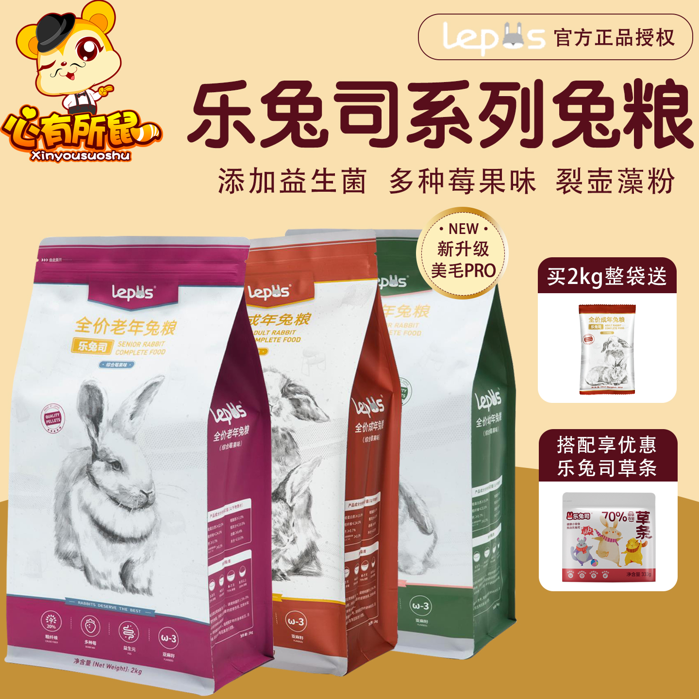 乐兔司成兔粮布格斯同配方兔饲料