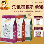 乐兔司lepus成兔粮2kg布格斯同配方兔子饲料膨化兔粮食宠物兔主粮