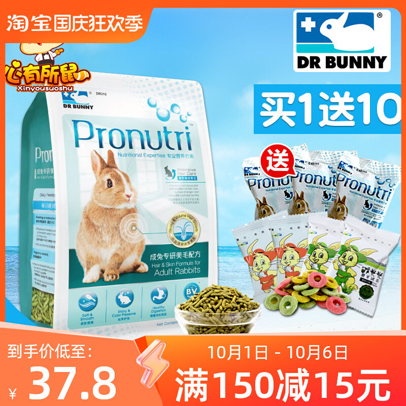 DR Bunny 兔博士成兔粮 美毛兔粮配方 兔子饲料粮食成兔专研 900g高性价比高么？