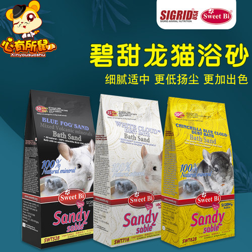 SweetBi碧甜蓝云龙猫浴沙火山灰