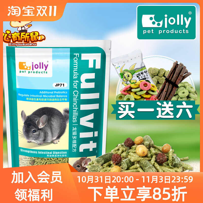 包邮 Jolly祖莉多维龙猫粮 龙猫粮食主粮饲料  2.5kg使用感如何?