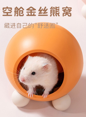 仓鼠保暖窝地鼠形躲避屋UFO冬天睡窝金丝熊过冬神器棉窝造景用品