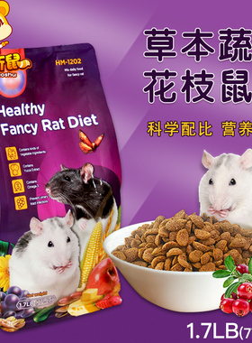 RM全价花枝鼠粮轻营养花枝鼠主粮大白鼠粮食饲料1.7lb