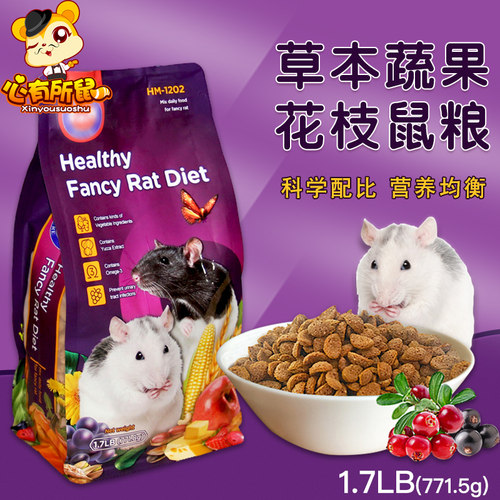 RM全价花枝鼠粮大白粮食1.7lb