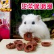 Alice甜菜脆脆圈兔子龙猫豚鼠荷兰猪仓鼠零食饲料60g