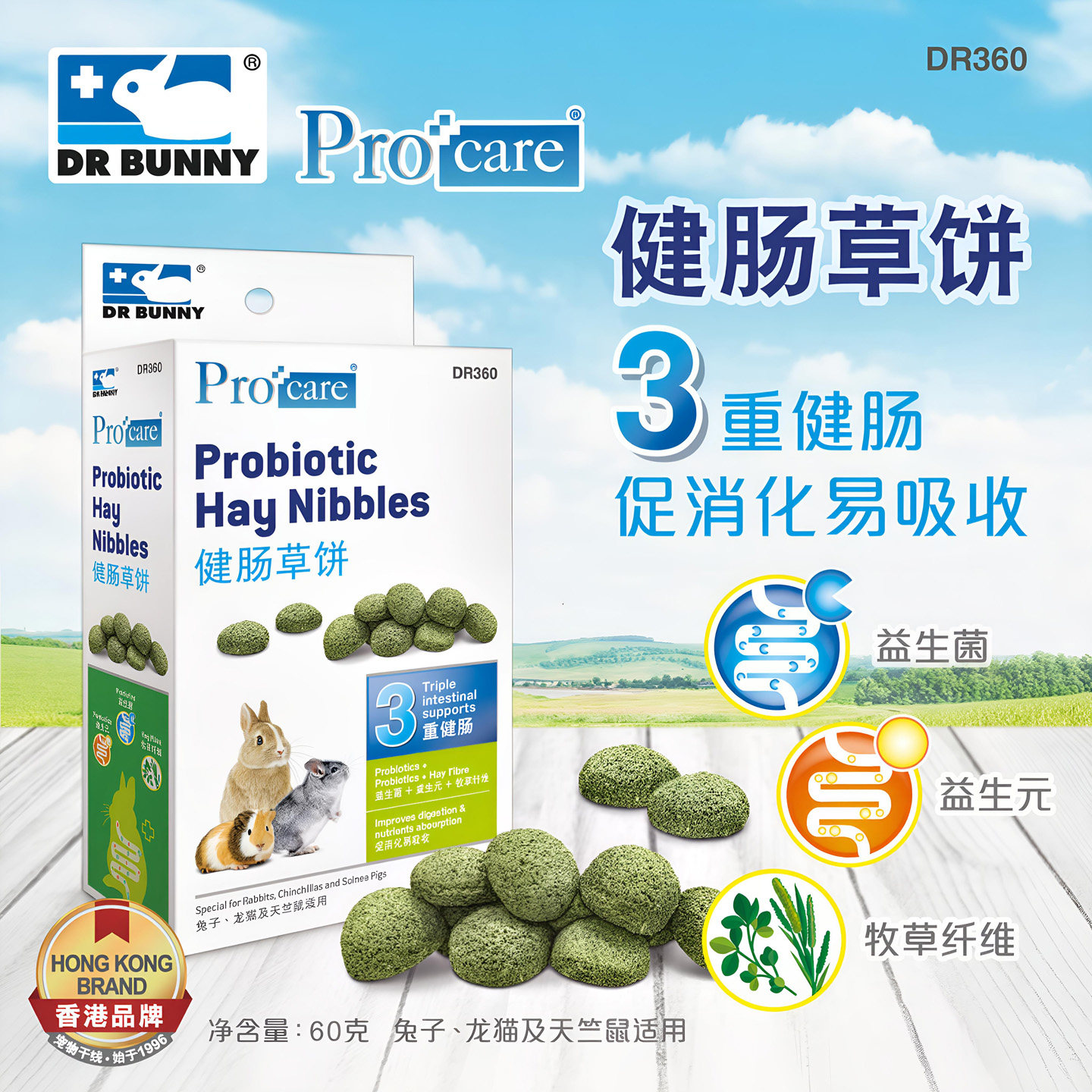 Dr Bunny兔博士健肠草饼兔子磨牙零食饼干龙猫豚鼠荷兰猪饲料