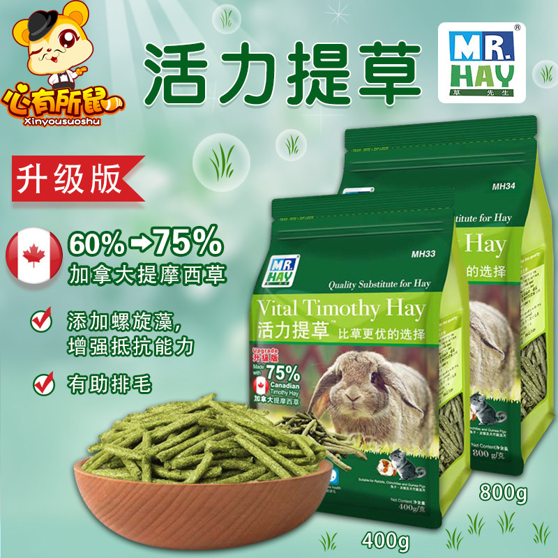 MR.HAY草先生活力提摩西草 兔子龙猫豚鼠提草牧草 替代干草 包邮怎么看?