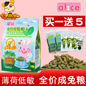 alice兔粮薄荷提摩西草膨化成年兔粮兔子饲料垂耳兔子口粮成兔粮