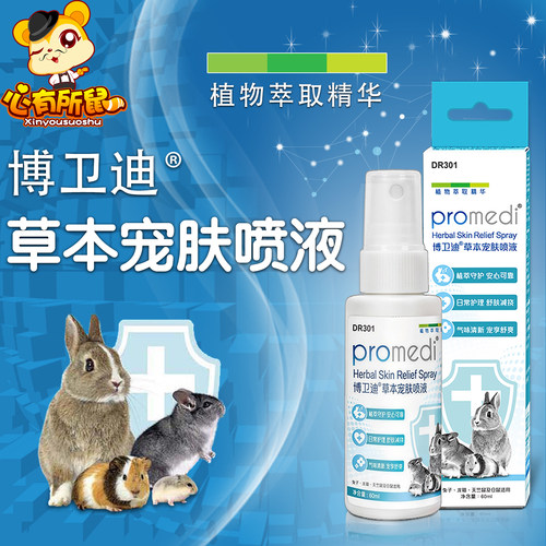 兔博士真菌消草本宠肤喷液