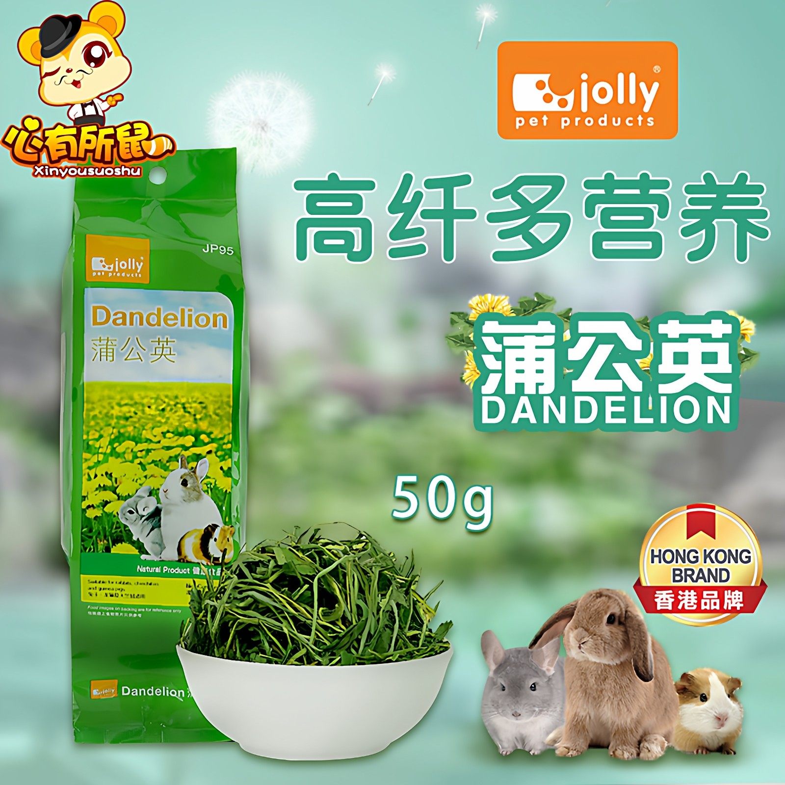 Jolly蒲公英干草豚鼠粮食兔粮龙猫兔子荷兰猪饲料金丝熊仓鼠零食,宠物/宠物食品及用品,兔兔零食,淘宝优惠券,粉丝福利购,淘宝优惠卷