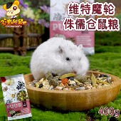 荷兰Witte Molen维特魔轮侏儒仓鼠粮进口饲料主粮食400g