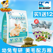 兔博士幼兔粮 兔饲料兔子粮食口粮 美毛幼年兔粮 Bunny 900g