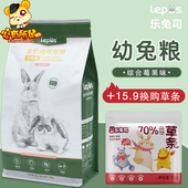 乐兔司lepus幼兔粮2kg布格斯同配方幼年兔子饲料粮食宠物兔主粮