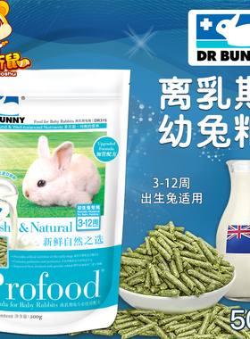 DR Bunny兔博士离乳期幼兔粮3-12周兔兔主粮幼兔粮食饲料500g
