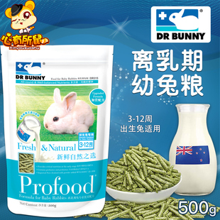 DR Bunny兔博士离乳期幼兔粮3-12周兔兔主粮幼兔粮食饲料500g