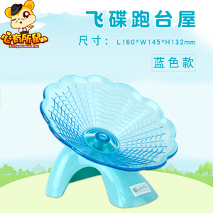 飞碟跑台屋西施熊仓鼠玩具跑轮转盘滚轮仓鼠躲避窝基础笼DIY用品