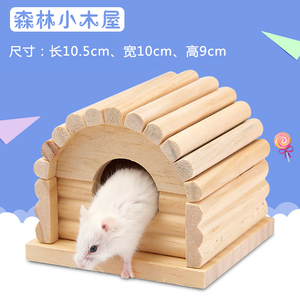 包邮 仓鼠木窝双层阁楼豪华别墅木屋金丝熊仔保暖窝仓鼠用品