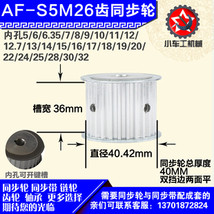 S5M26齿 带宽W3 圆孔顶丝 外径40.42 铝合金同步轮P