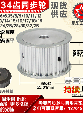 小车工铝合金同步轮HTD5M34齿 AF型 外径51.42 带宽3 1mm圆孔顶丝