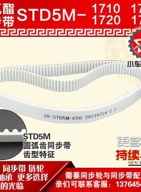 小车工聚氨酯钢丝同步带S5M1710 S5M1715 S5M1720 S5M1725 PU皮带