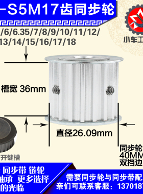 铝合金同步轮P-AF-S5M17齿 外径26.09 带宽W3 6mm 圆孔顶丝