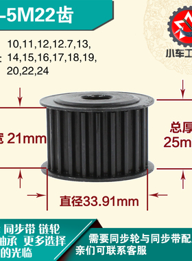 劲科45钢同步轮HTD5M22齿 AF型 直径33.91 带宽2 1mm圆孔带顶丝