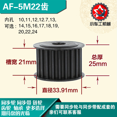 劲科45钢同步轮HTD5M22齿 AF型 直径33.91 带宽2 1mm圆孔带顶丝