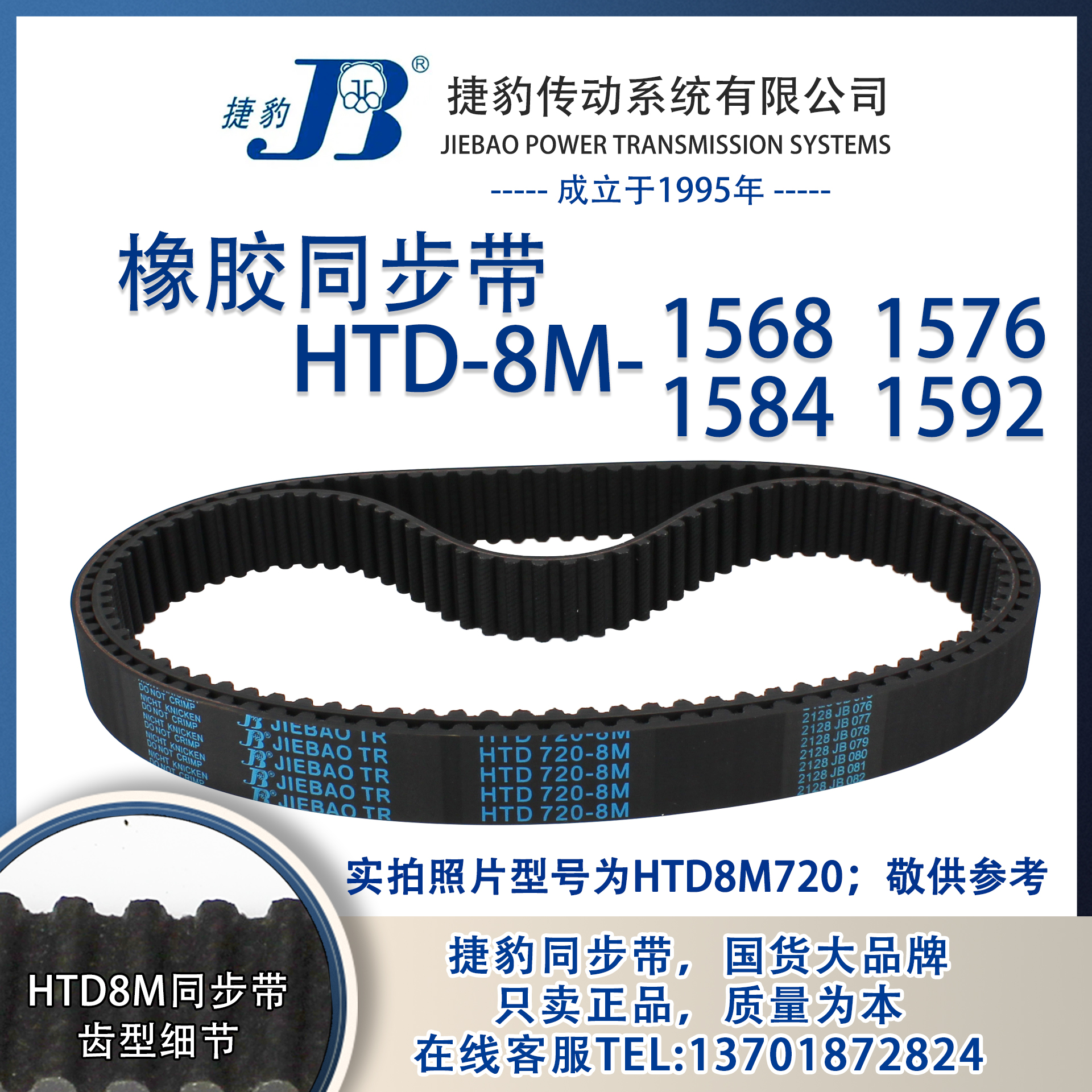 正品捷豹同步带HTD8M1568 8M1576 8M1584 8M1592JIEBAO同步带