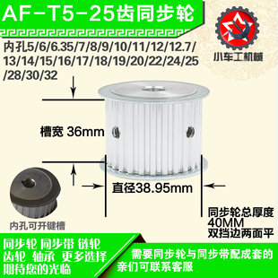 25齿 外径38.83 带宽W3 圆孔顶丝 铝合金同步轮P 6mm