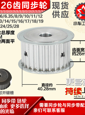 小车工铝合金同步轮HTD5M26齿 AF型 外径38.69 带宽2 6mm圆孔顶丝
