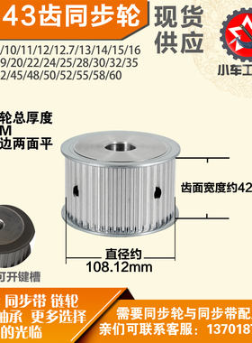 铝合金同步轮P-AF-8M43齿 外径108.12槽宽4 2mm圆孔顶丝