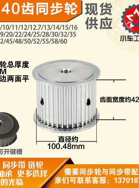 铝合金同步轮P-AF-8M40齿 外径100.48槽宽4 2mm圆孔顶丝