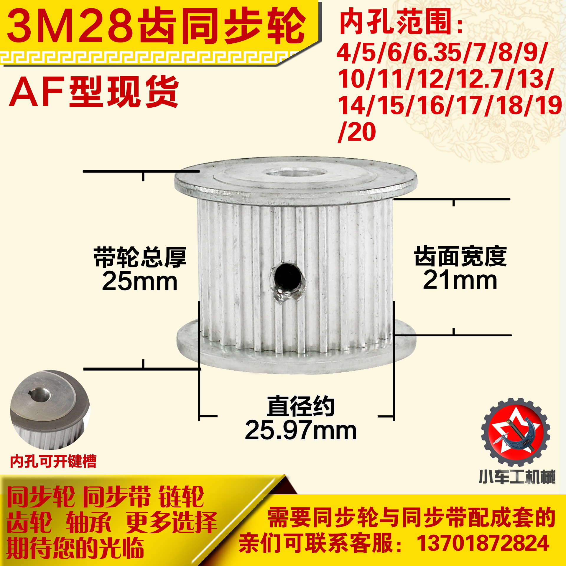 铝合金同步轮P-AF-3M28齿 外径25.97 槽宽2 1mm 圆孔顶丝