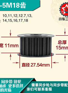 劲科45钢同步轮HTD5M18齿 AF型 直径27.54 带宽1 1mm圆孔带顶丝