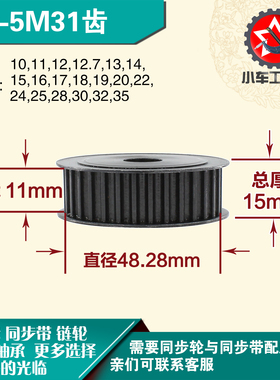 劲科45钢同步轮HTD5M31齿 AF型 直径48.28 带宽1 1mm圆孔带顶丝