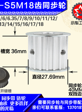 铝合金同步轮P-AF-S5M18齿 外径27.69 带宽W3 6mm 圆孔顶丝