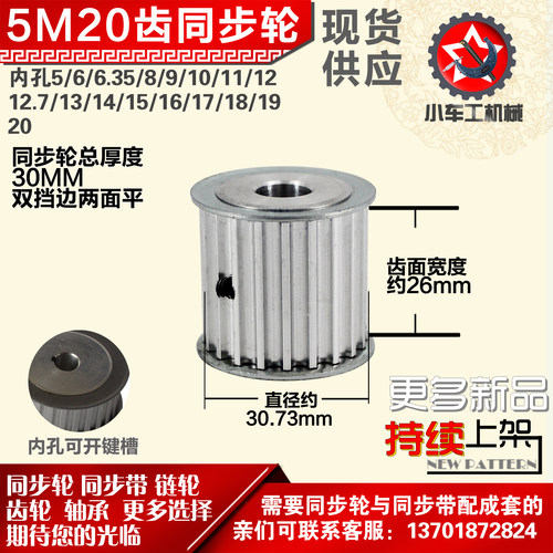 小车铝合金同步htd5m20外径