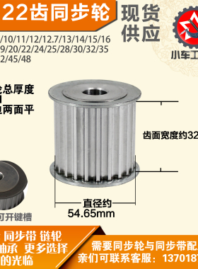 铝合金同步轮P-AF-8M22齿 外径54.65槽宽3 2mm圆孔顶丝