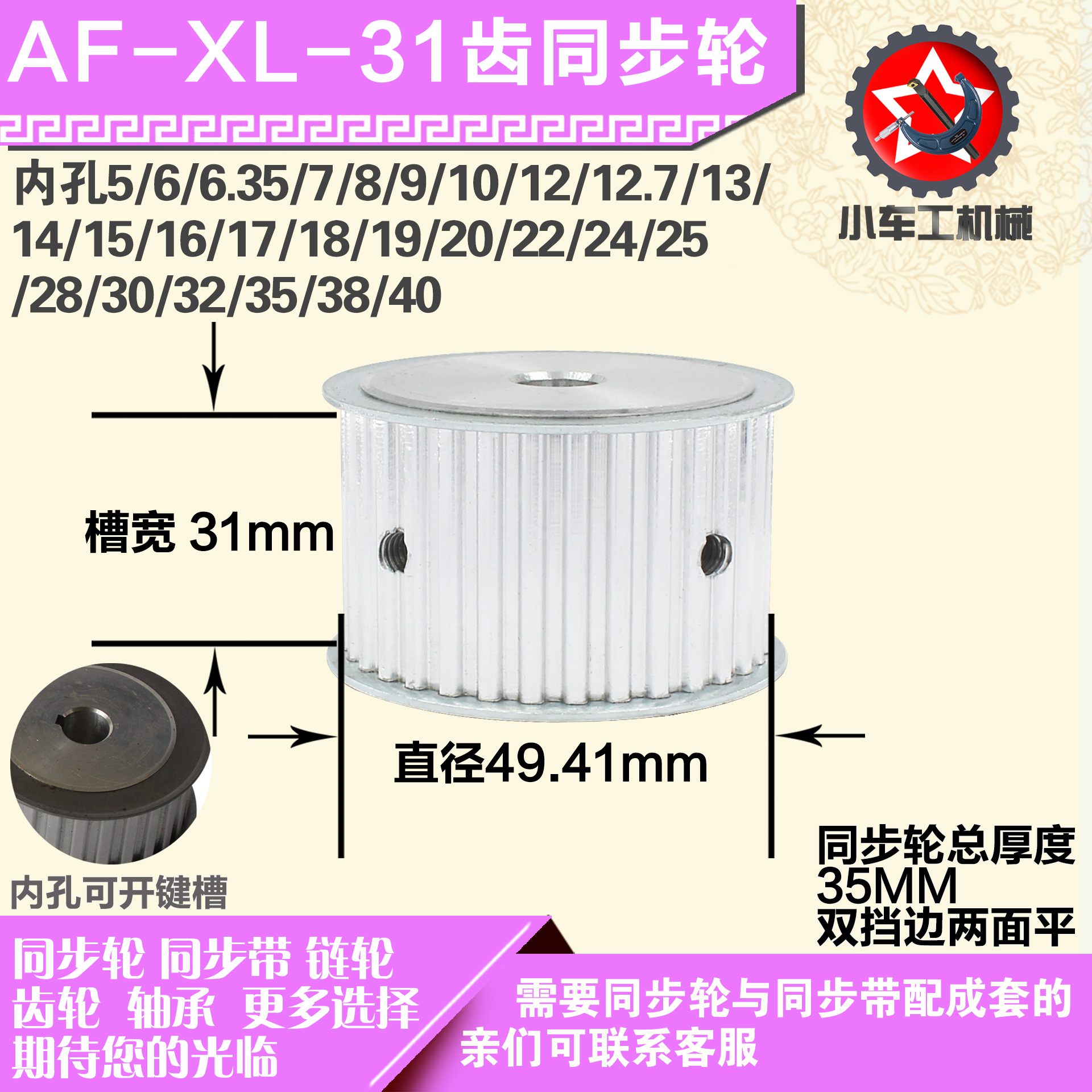 铝合金同步轮XL31齿 AF型 直径49.41 带宽3 1mm圆孔顶丝